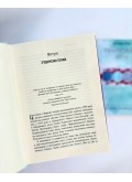 Приховані речі: Святе Письмо як шлях духовности